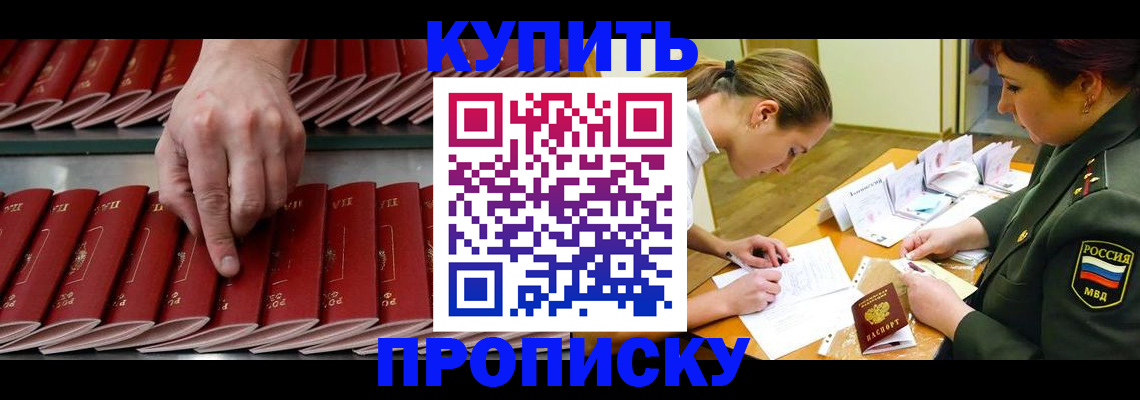 прописка для работы в Нарткале
