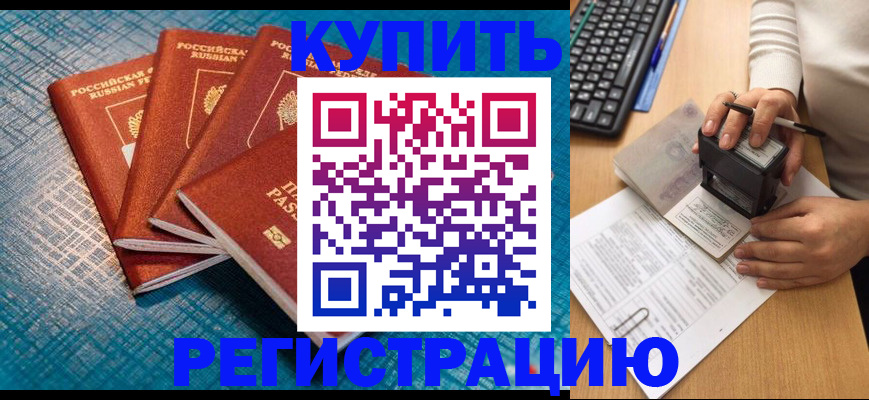 временная регистрация в квартире в Нарткале