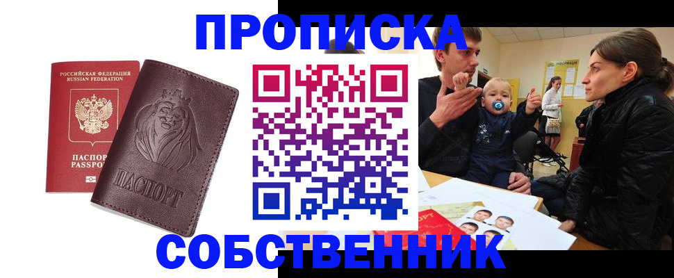 временная прописка в Нарткале